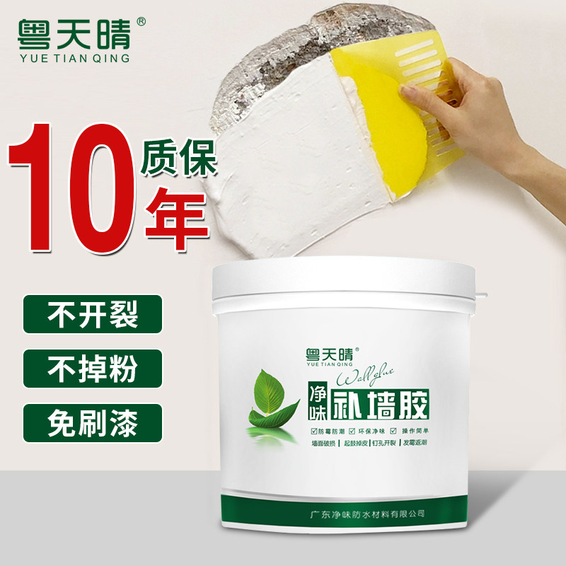 防水补墙膏色隙墙皮掉落腻子粉内墙家用墙面体补白缝墙修修复墙壁