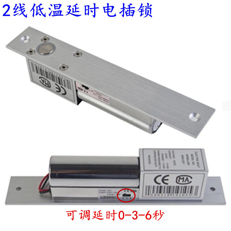 B005-2DY 两线低温延时电插锁 2芯 2线门禁锁电子锁插销锁12V电锁