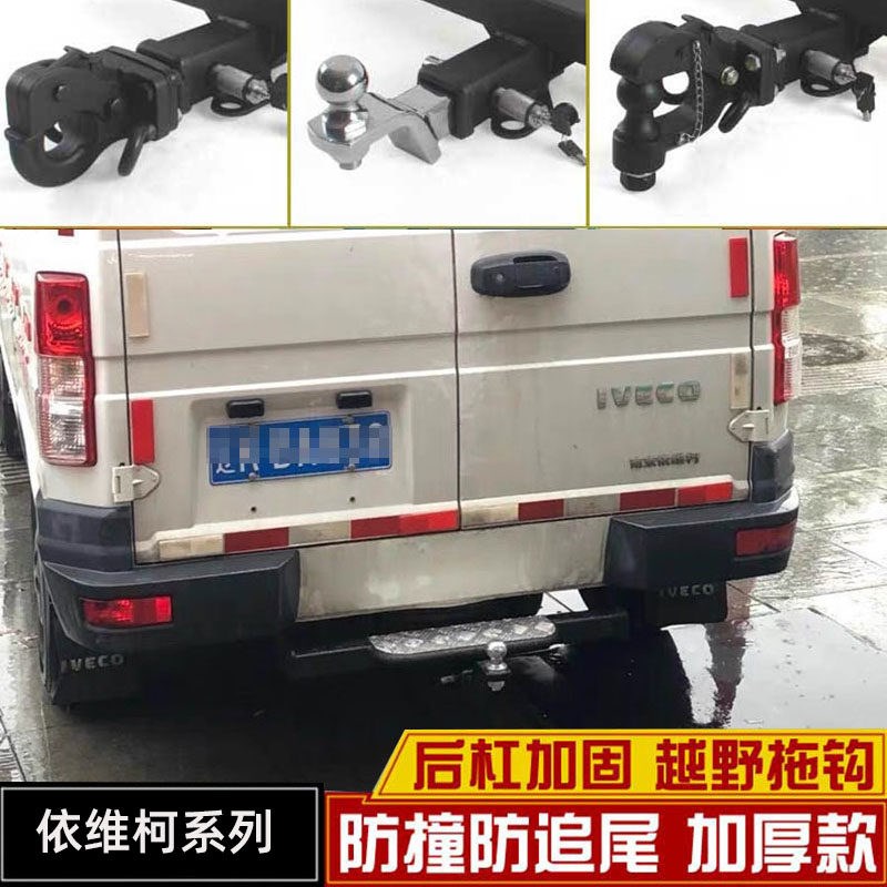 依维柯得意都灵V欧胜宝迪A37房车改装拖车钩拖车杠后牵引挂勾拖钩