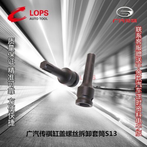广汽传祺GS8缸GS5 GS4 GA6 G盖5 GA3 A螺丝套筒缸头螺栓拆卸工具