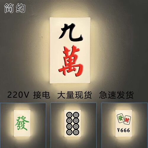 壁将馆棋牌房LED发光灯房间号门牌指示墙面装饰挂件麻饰标识挂牌