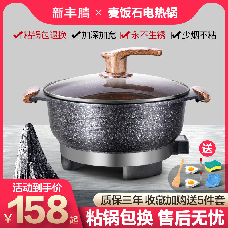 麦饭石电炒锅炒菜功多锅能家用电火火不锅蒸煮饭一体式锅粘电热锅