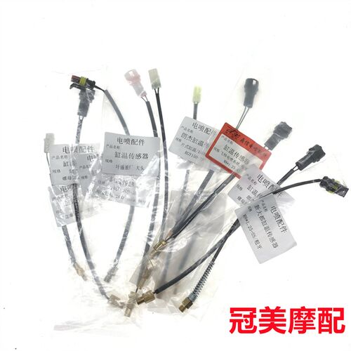 托用叶盛朗杰新大都力帆蓝魔飞特车喷摩适车踏板电缸温度传感器