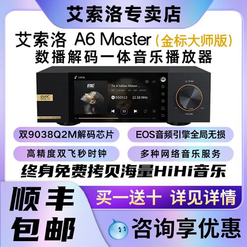 艾索洛aa M6st播r金标大师版数播eversolo解码hifi音乐数字e放器