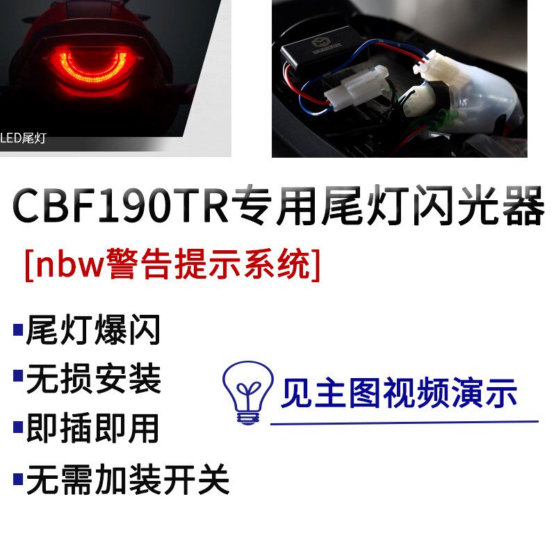 cbf190tr改装配件 爆闪险灯闪光急 应器危尾警示灯