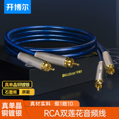 6N单晶铜镀银RCA音莲花音频线公放公功对双响调音台连接线
