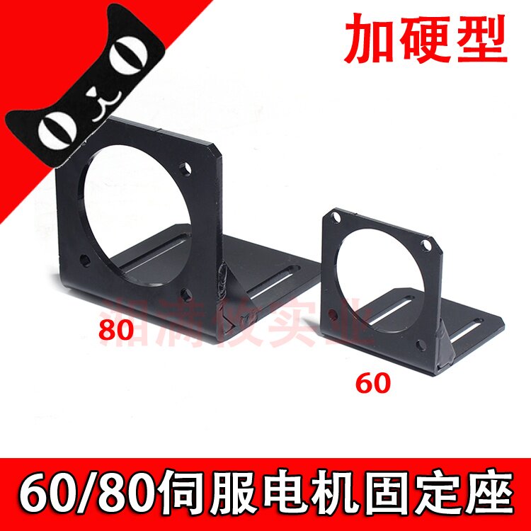 60/80/110/1服0伺服座机固定支架 400w750w1.5kw伺3安装电L型加厚