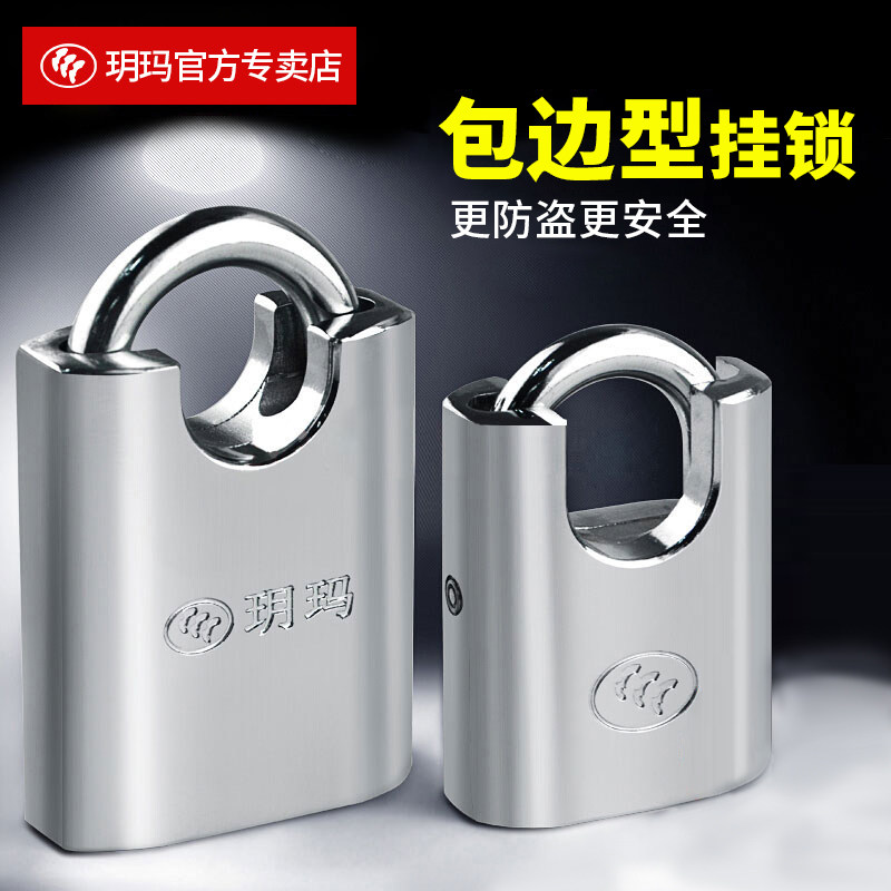 玥玛锁B级合库钢防盗挂锁家用柜子锁宿舍门仓金超拉杆箱锁头防水图片