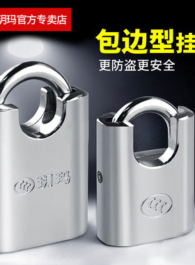 玥玛锁B级合库钢防盗挂锁家用柜子锁宿舍门仓金超拉杆箱锁头防水