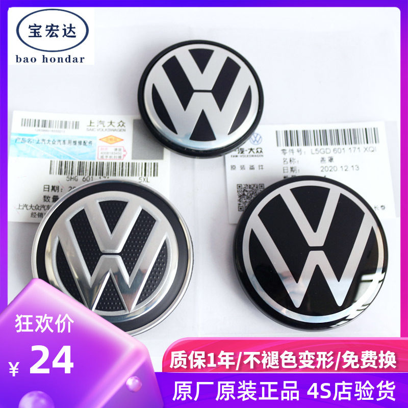原厂桑众帽塔纳帕萨特迈腾速腾宝来朗逸轮毂盖中心螺丝大车标改装