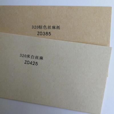 324克丝麻纸 棉封纸 特种卡纸 高档艺术名片纸  麻面纸A0/A3+