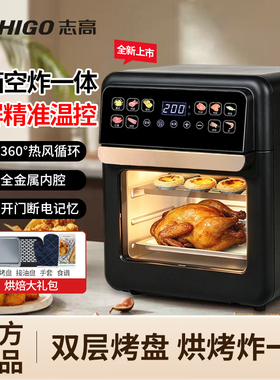 志高一体式多功能空气烤箱大容量可视金属内腔家用烤箱机触摸屏1
