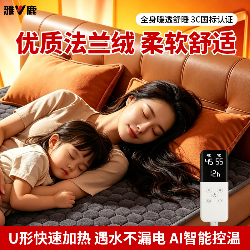 雅鹿双人智能控温可水洗电热毯