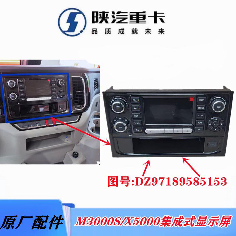适用陕汽德龙X3000S收音机显示屏M5000空显控制面板高清调示器
