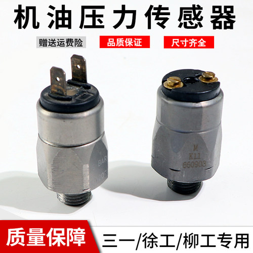 徐工 柳工 三一重工挖掘机发动机661203机油压力传感器开关660903