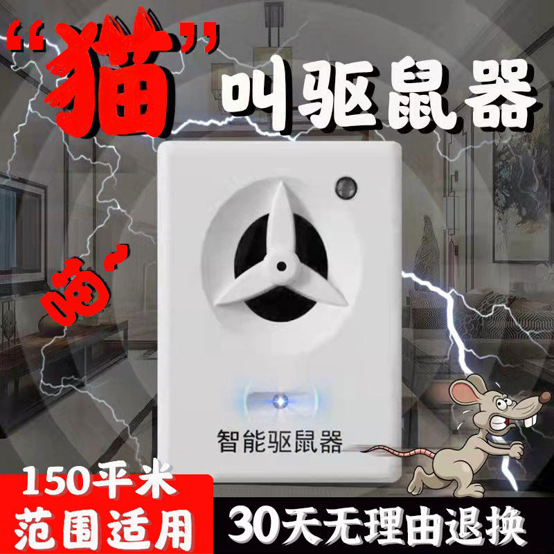 虎器超声波驱鼠器家用灭鼠神猫智能防鼠驱叫器电子猫赶声仿真吓鼠