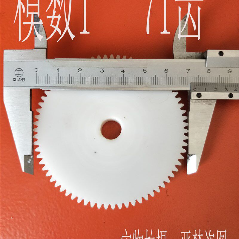 pom塑料尼龙平面主轴齿轮加工71齿72齿73齿74齿75齿 模数1齿厚10