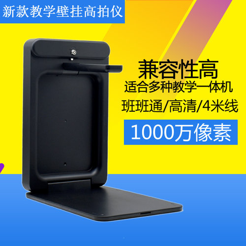 新款教学壁挂高拍仪1000万像高 素清育速视频展台 教高触控扫描仪