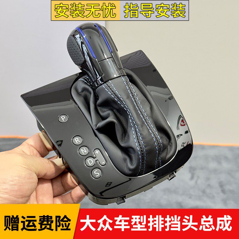 适用大众尚酷排档档T尔夫6G高I新速腾改装档把头换挡手球换头面板