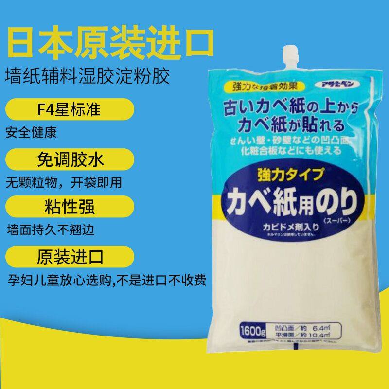 F日原装进口糯米胶墙纸辅料湿胶淀粉胶本4星胶水粘性强即贴即住