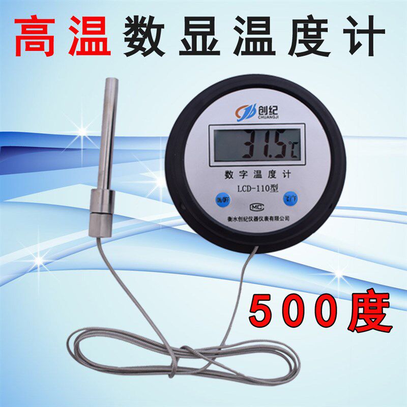 高精度高温油探数显温度字带温头电子数计温度表测温仪器0-500度