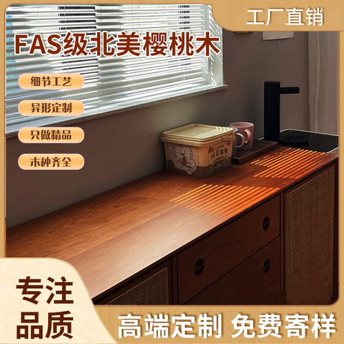 樱桃木板樱面木桌面板材制板定桌桌面板台桃楼梯踏步板窗台实木板