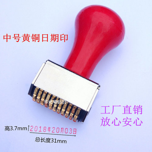 中号可调日期铜质印章时间印章生产日期印章号码机可调数字年月日