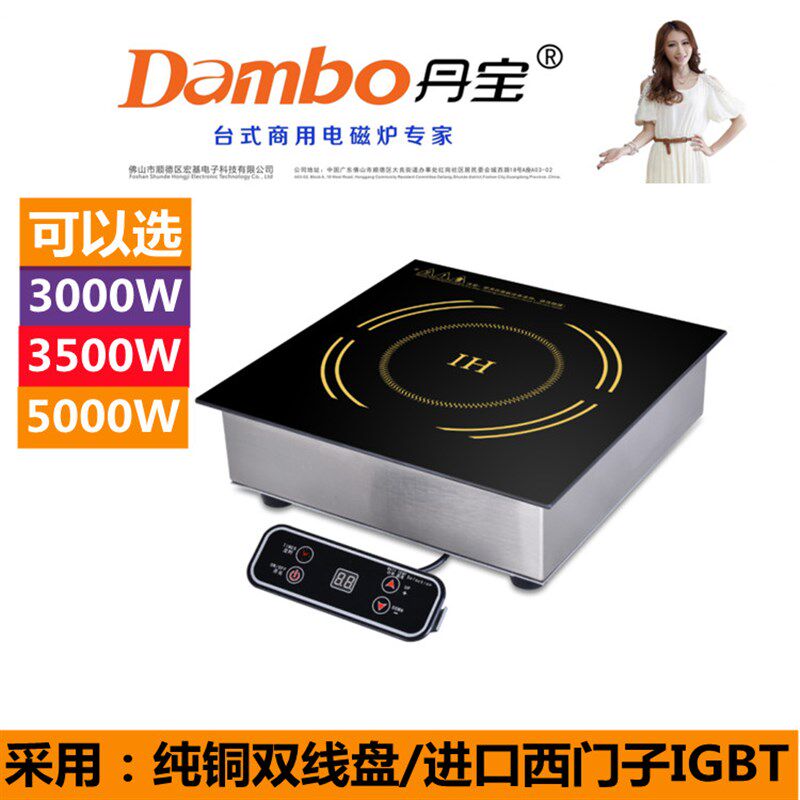 丹宝嵌入式商用电磁炉3000W自助餐加热5KW火锅大功率镶嵌式电磁炉