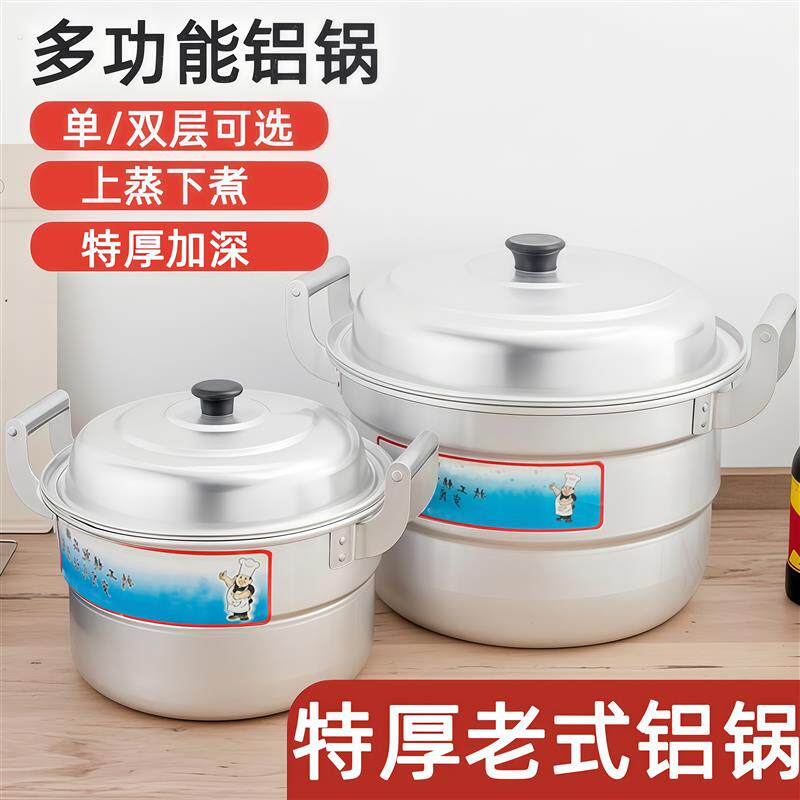 铝锅老式汤锅加厚家用单双层蒸锅蒸馒头烧水锅大容量商用燃气锑锅