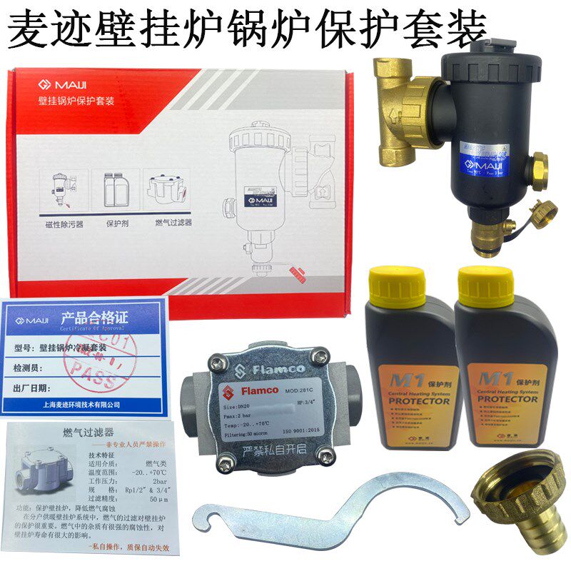 壁挂炉冷凝炉套装磁性过滤器阻垢剂家用供暖系统防垢定制套装