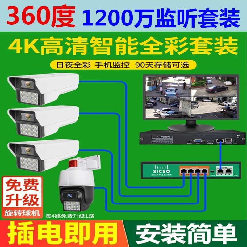 2000套监oe数字成万监控摄像头设备p控器超高清套装家用室外夜视