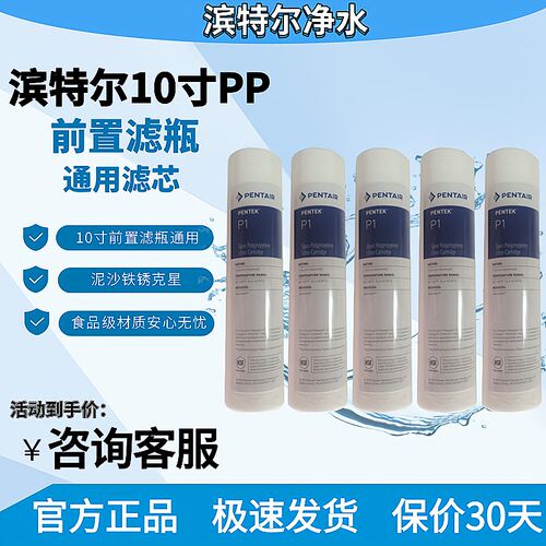 爱惠P净水器10寸1微米5微米浦P棉10寸前置GE通用过滤器滤芯