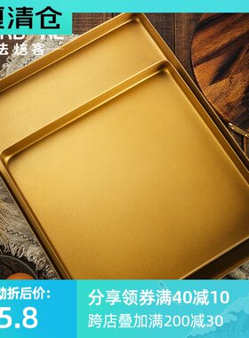 法焙客烘焙模具方形家用烤盘金 色不粘面包饼干披萨 糕卷蛋烤箱用