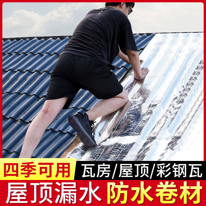 防水卷材自粘屋顶屋顶彩色钢漏sbs瓦毡沥青防油隔热补漏材料免火