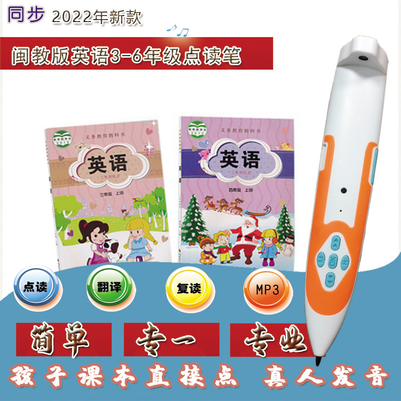 同步闽教版英语课本点读笔三年级3-6学习机翻译单福上下词建广西