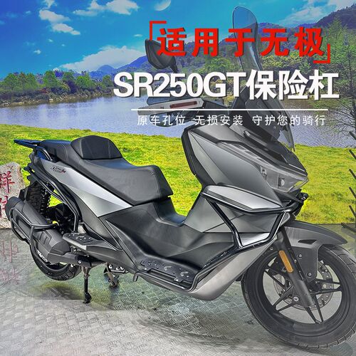 适用于隆鑫无极SR250GT摩杠车保险托前后护防杠摔杠LX250T改装件
