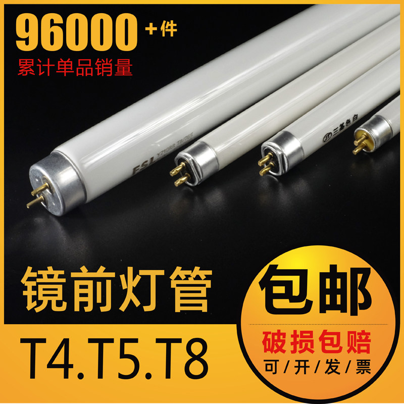 T4灯管长条家用老式镜前间色小细日光灯管卫生灯三基管荧光t5灯管