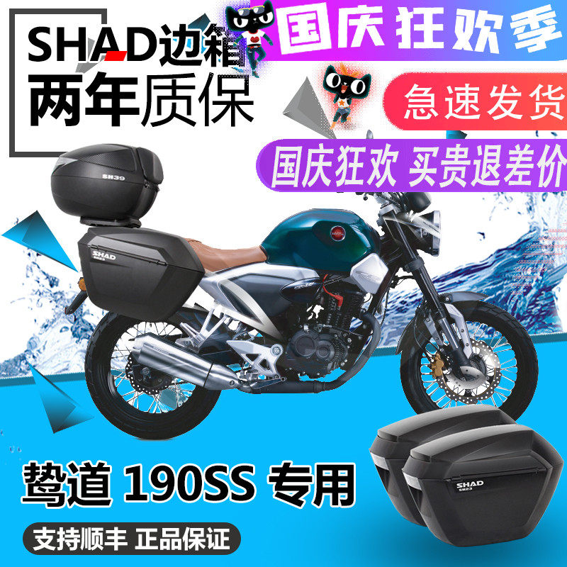 鸷摩CB190SS改装道托尾夏德车箱三箱尾架边箱侧箱边架后货架配件