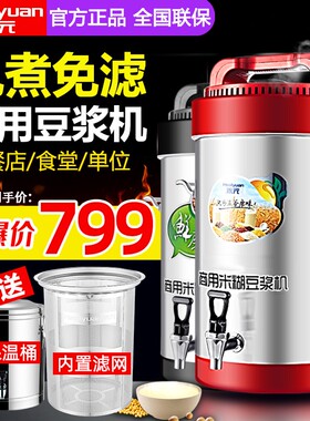 豆元禾浆机商用豆大机8L10L15L20L现磨浆容量酒店五谷豆浆米糊机