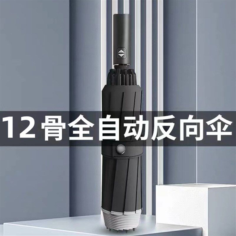 全自动反向雨伞男士折叠超大双人黑胶晴雨两用加大加固抗风遮阳伞