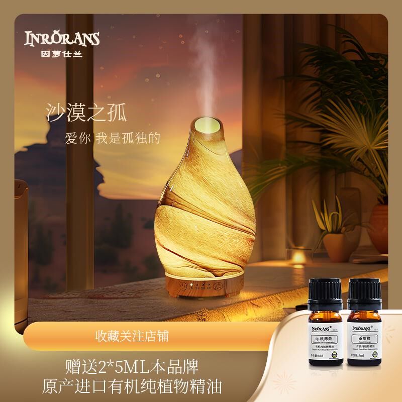 因萝仕兰香油机加湿器香薰夜灯琉璃家用超声波香薰多功能扩精机