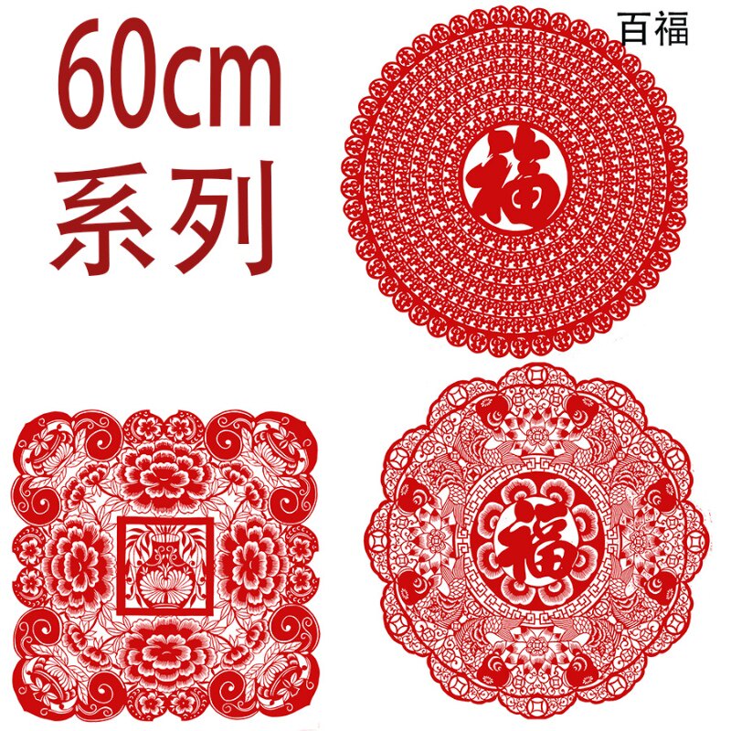 大工国团花纯手百剪纸画中福风客厅装饰民俗红色窗花镂空刻纸成品