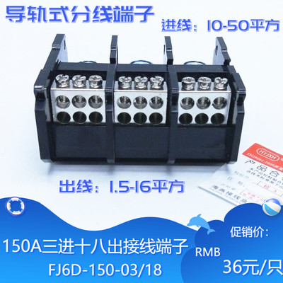 海燕 3导18出进轨式接线端子FJ6D-150103/-8三相十八表户分线端子