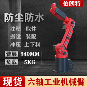 六轴工业机械臂注塑取件器压搬运上下料装配智能冲机人焊接伯朗特