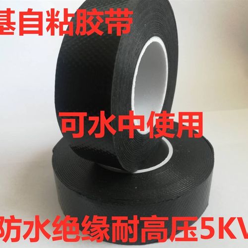 胶基J20胶压橡高自粘性绝缘防水加厚电工胶带潜水泵水下密封丁布