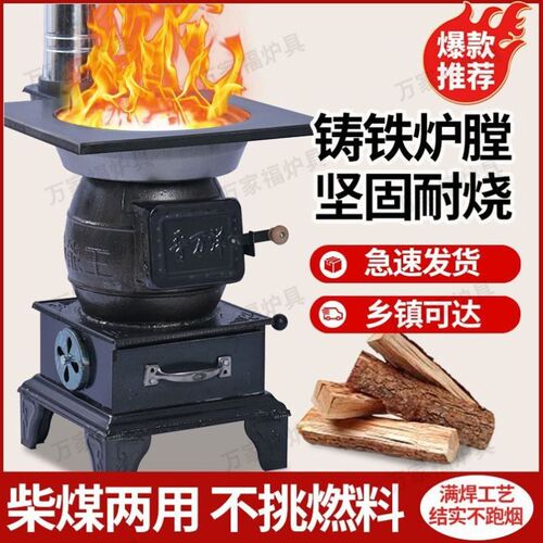 铸炉取暖炉柴煤两款家用室内柴火炉灶新用加厚燃煤烧煤碳烤火铁子