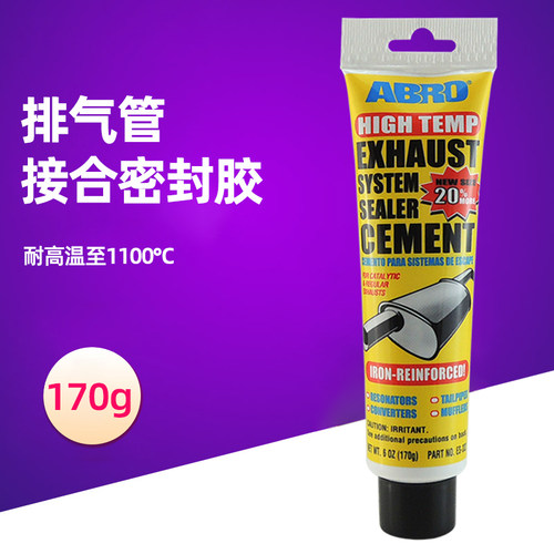 胶国ABRO汽车排管气胶漏气修补美消声器补漏密封胶 耐高温1100度