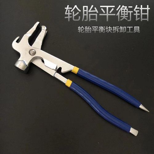 补胎工钳轮胎平衡块具平衡块锤平衡仪铅块拆卸钳子轮衡动平胎工具