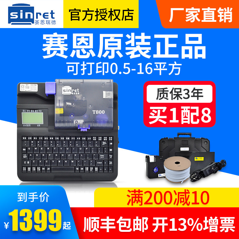 赛瑞恩德线号机管800/900便携号码管打印机热缩T线号管打码机180T