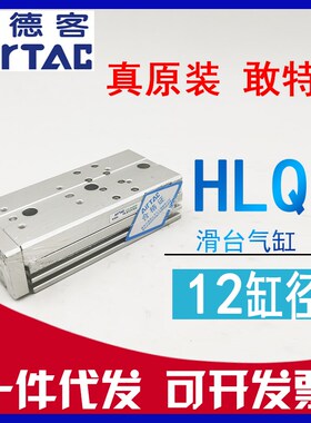 原装亚德/HLQL12客HLQ12x10x2xx30040x50x75x100S/BS/AS 滑台气缸